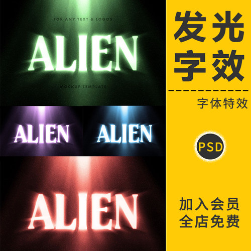 发光立体字体特效文字海报标题logo设计智能贴图样机模板PSD素材