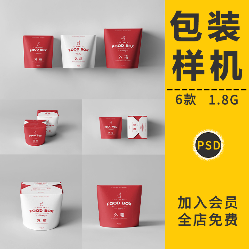 餐饮外卖包装盒快餐具打食物VI智能贴图样机模板展示效果PSD素材