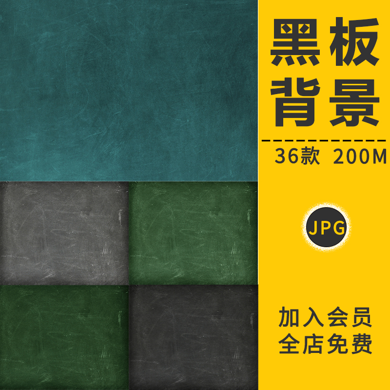 学校黑板质感黑色纹理肌理底纹元素JPG高清图片背景墙PS设计素材