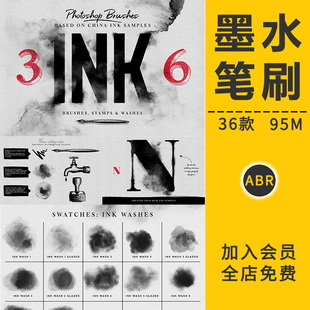 墨迹晕染笔刷中国古典风国画水墨滴落笔触古典风格 古风毛笔PS素材