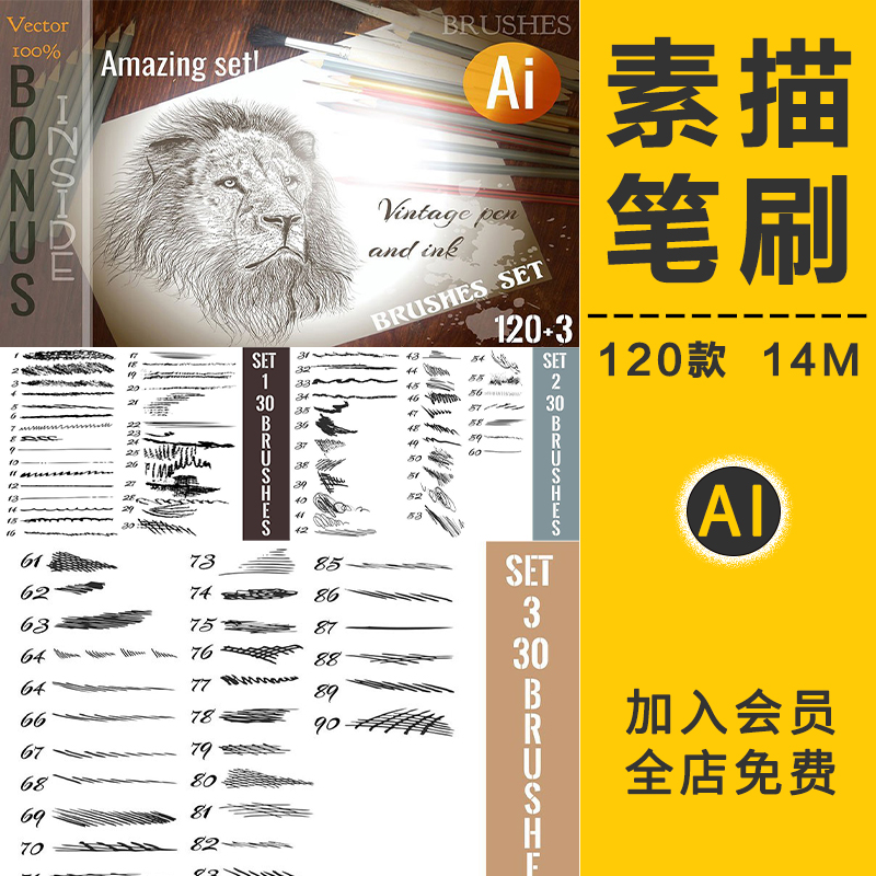 铅笔炭笔AI笔刷手绘勾线素描复古水墨彩绘画质感黑白插画矢量素材