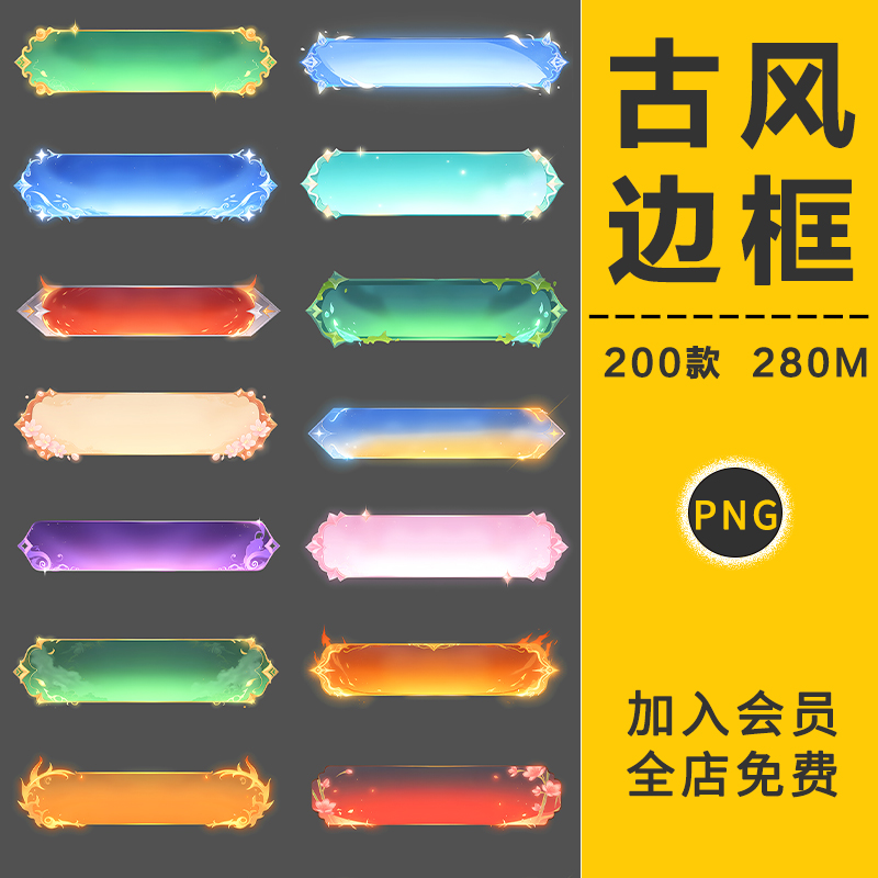 高清古风国潮长条形边框按钮UI游戏风牌匾横幅框PNG免抠元素素材