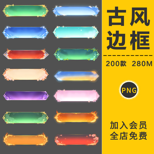 高清古风国潮长条形边框按钮UI游戏风牌匾横幅框PNG免抠元素素材