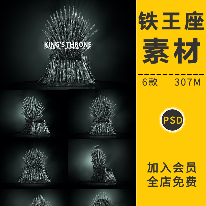 高清钢铁王座背景中世纪王宫殿大厅场景VI贴图样机PNG免抠PS素材