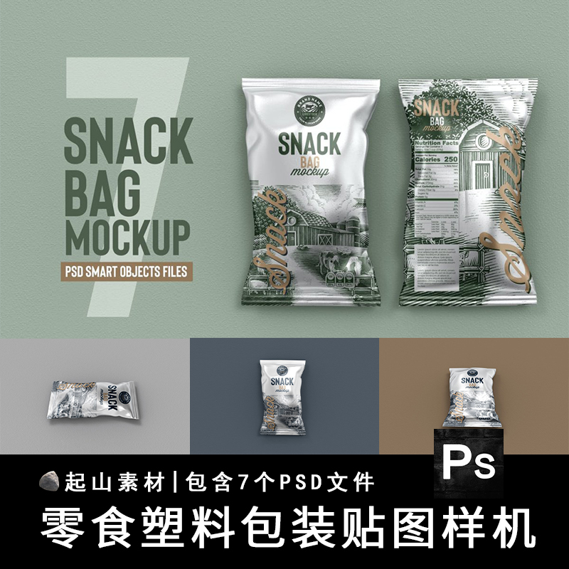 酸性金属铝箔真空塑封零食食品包装袋样机褶皱vi提案psd设计素材