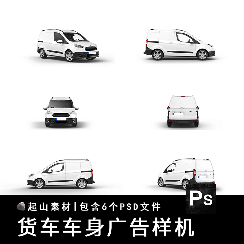 载货车厢式货车面包车商务汽车展示效果贴图样机模板PSD设计素材