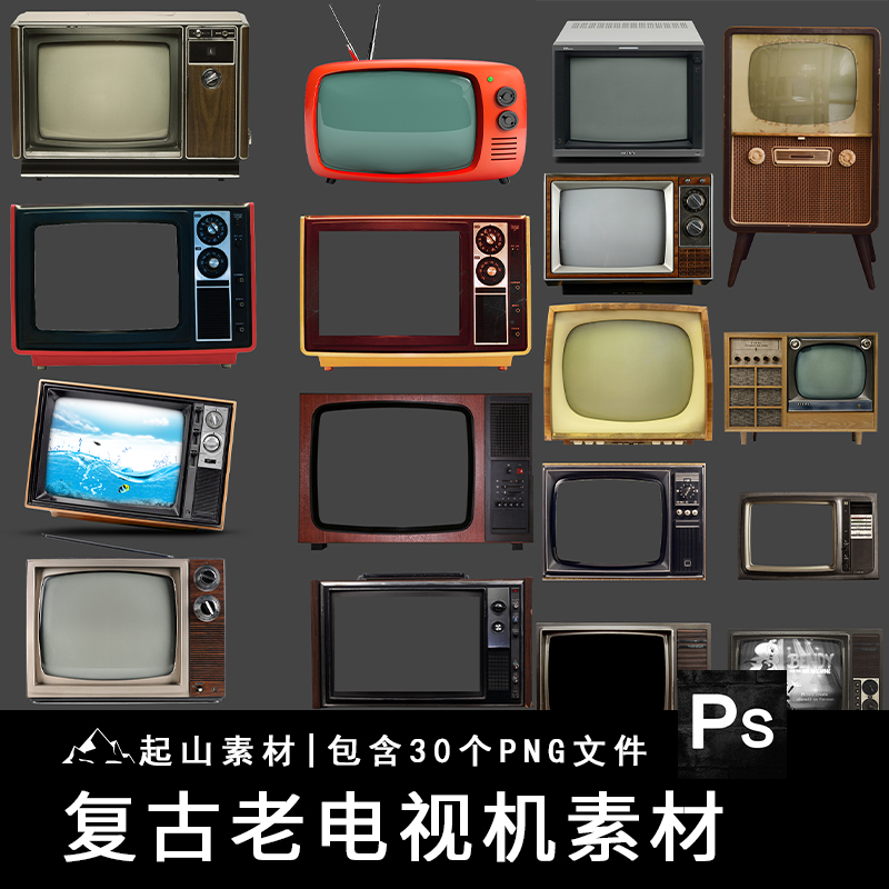 复古老旧电视机边框显示器屏幕怀旧电视框png免抠图片背景素材