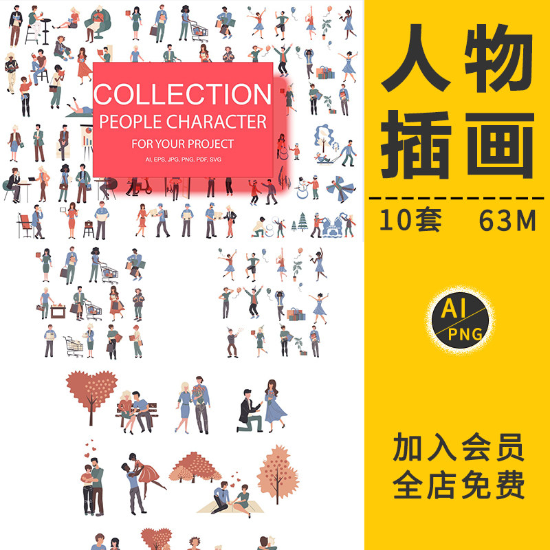 人物形象插画插图扁平手绘小人元素等距UI网页配图AI矢量设计素材