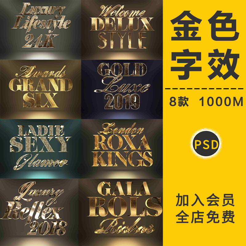 金色黄金质感3D立体文字体特效金属图层样式样机模板PSD设计素材