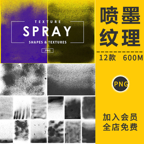 街头涂鸦油漆墨迹喷溅粗糙灰尘沙粒喷墨艺术效果纹肌理免抠PS素材