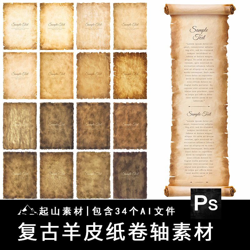 复古欧式羊皮褶皱纸张纹理卷轴做旧牛皮纸海报背景AI矢量设计素材