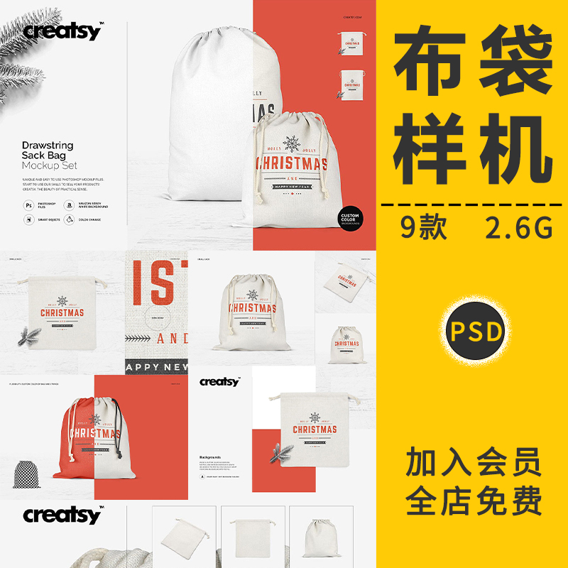 抽拉绳帆麻布包手提袋VI展示模板智能贴图样机文创效果图PSD素材