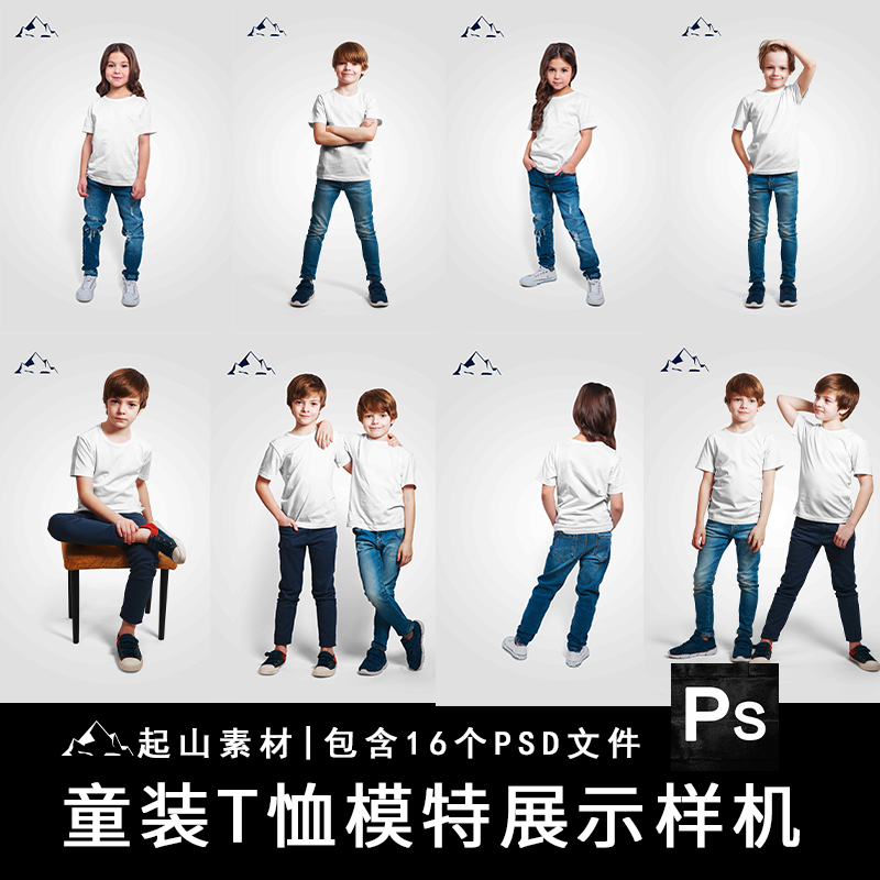 童装T恤休闲短袖设计服装印花贴图样机模特展示效果图模板PSD素材