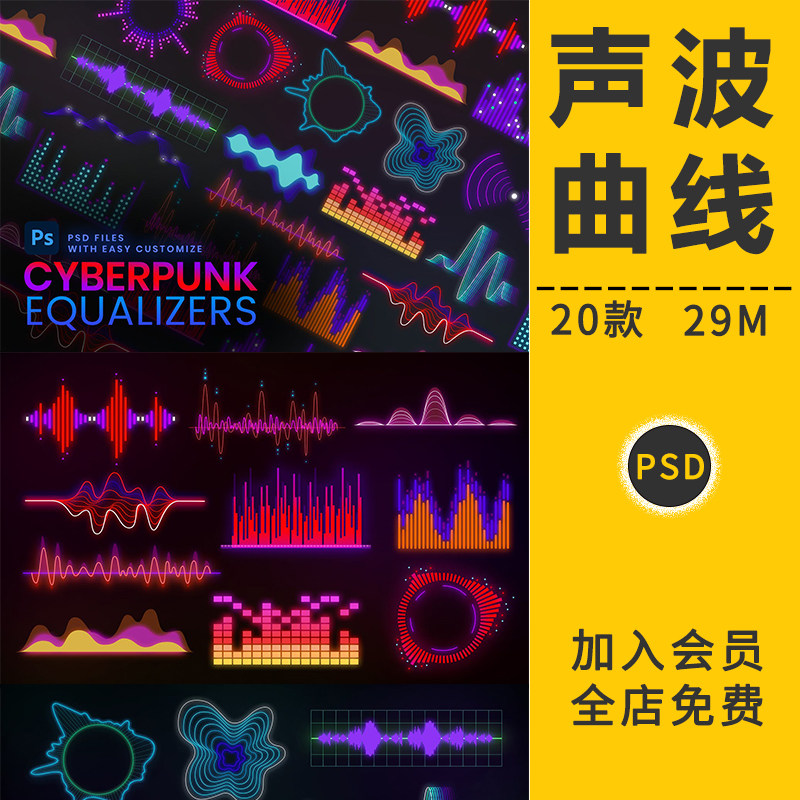 电音声波曲线抽象赛博朋克波浪高科技风格音律起伏插画PS模板素材,商务/设计服务,设计素材/源文件,淘宝优惠券,粉丝福利购,淘宝优惠卷