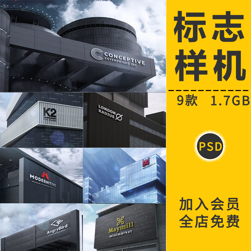 公司办公大楼户外商务品牌立体LOGO标志展示VI智能贴图样机PS素材