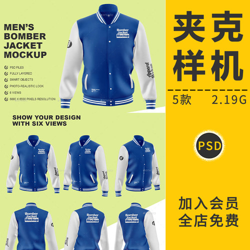 潮流休闲飞行员夹克棒球服外套VI智能贴图样机展示效果模板PS素材