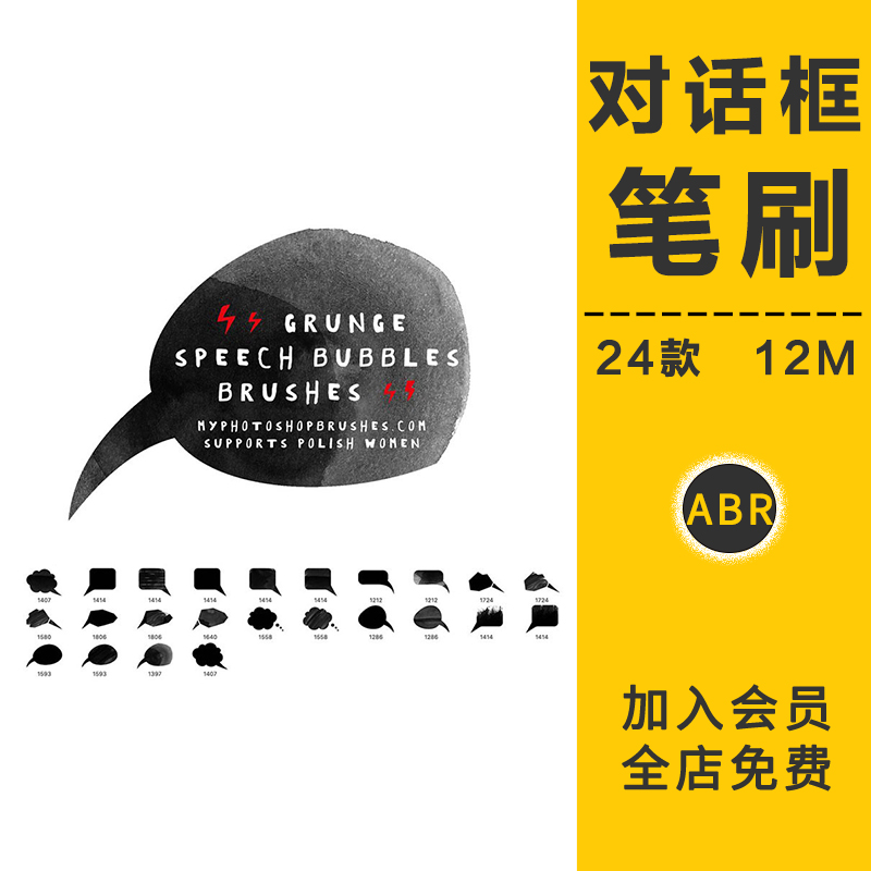 卡通气泡对话框笔刷日系漫画聊天边框绘画笔对白插画图形PS元素材