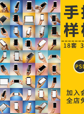 手持拿握安卓苹果手机屏幕UI设计展示效果图VI智能贴图PS样机素材
