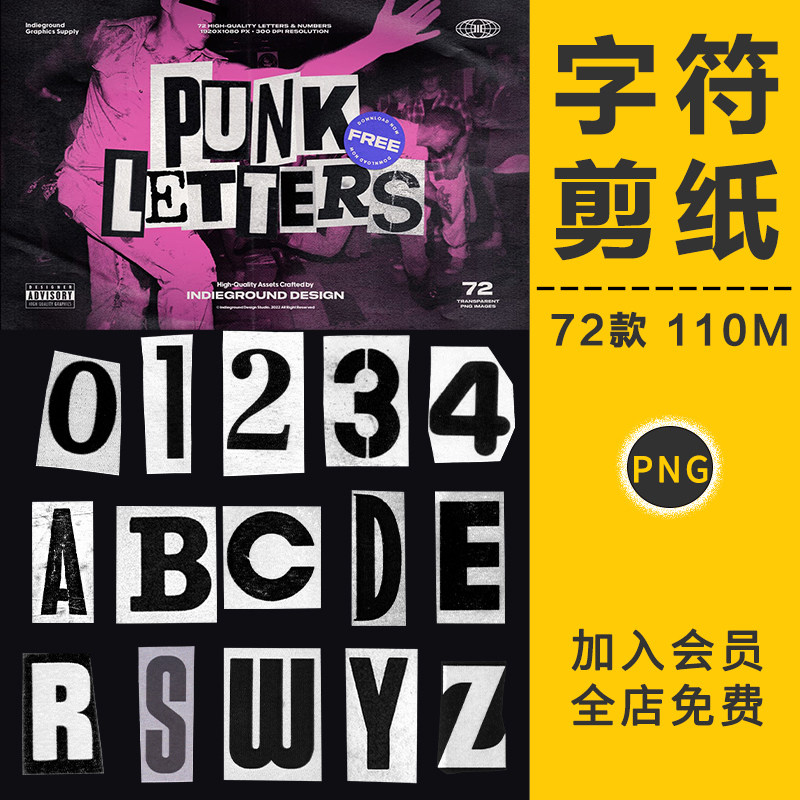 复古手工剪纸字母数字符号字符拼贴剪切画元素png免抠图片ps素材