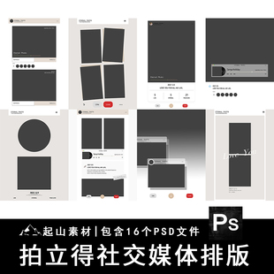 拍立得照片边框模板相框图文排版ins风摄影后期饭圈美工PSD素材