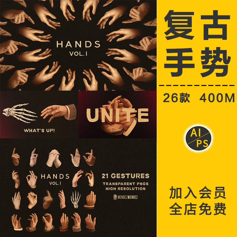 潮流复古创意手势手指png免抠元素插画高清图片ai矢量psd设计素材