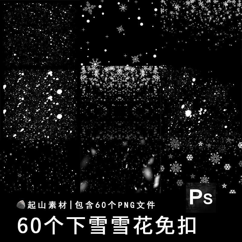 高清下雪飞雪雪花飘雪氛围海报装饰PNG透明免抠图摄影后期PS素材