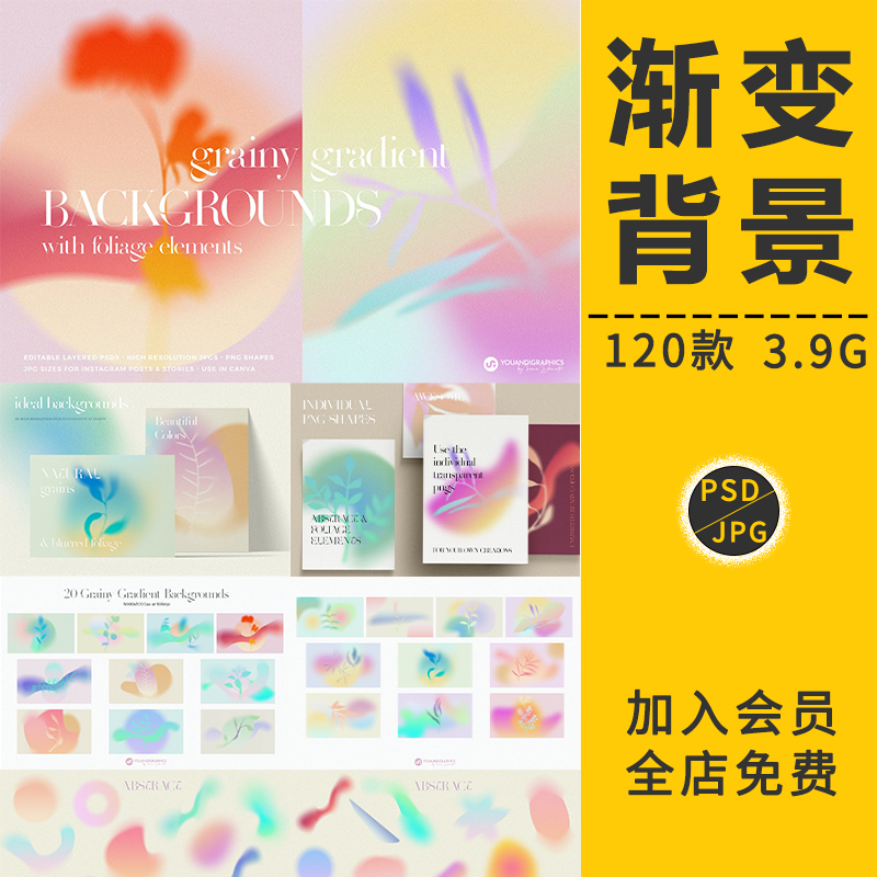 潮流炫彩抽象艺术植物酸性渐变模糊背景底纹理PNG免抠PSD设计素材