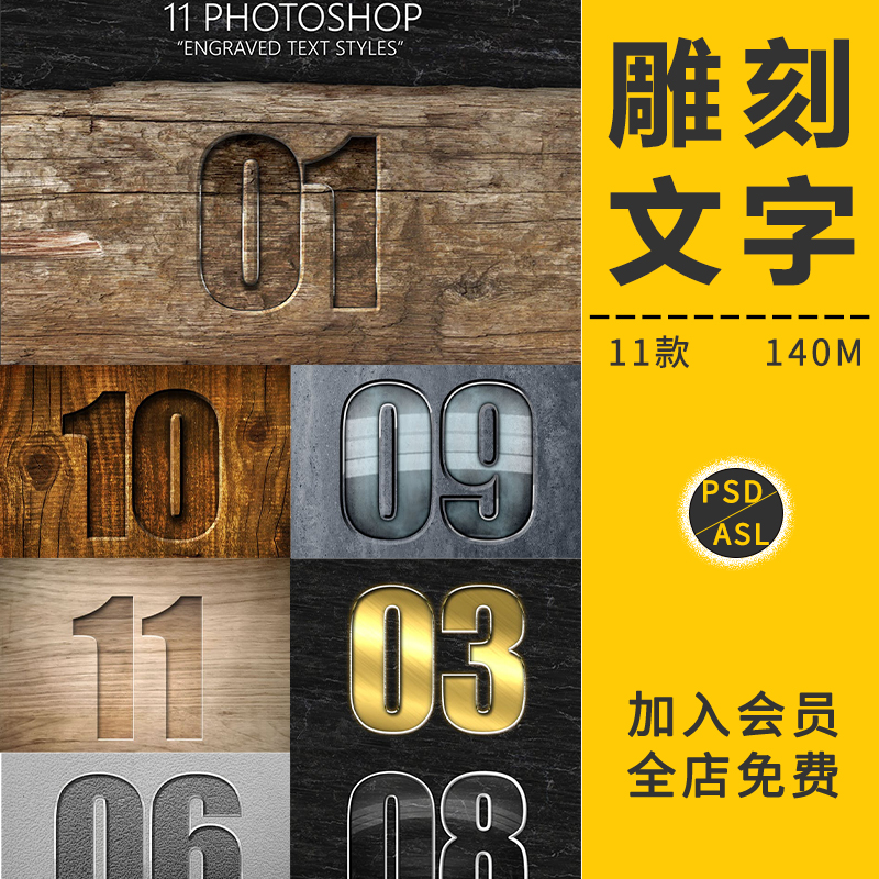 3D字体木头金属皮革大理石雕刻文字效果高级感海报标题模板PS素材