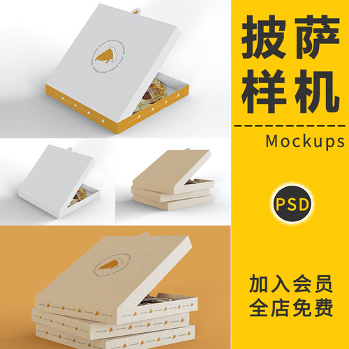 高端披萨包装盒飞机纸盒智能贴图样机提案效果图模板PSD设计素材