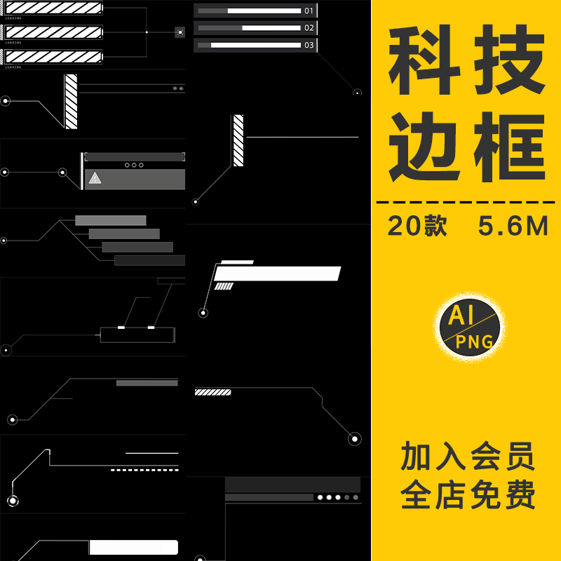 科幻赛博朋克科技指示条字幕HUD仪表盘未来边框AI矢量PNG免抠素材
