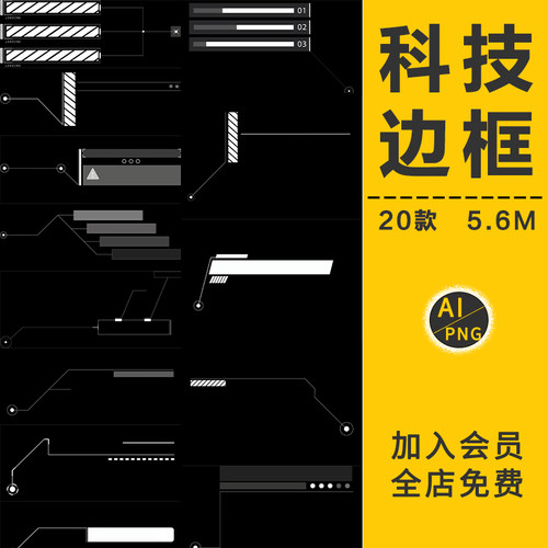 科幻赛博朋克科技指示条字幕HUD仪表盘未来边框AI矢量PNG免抠素材