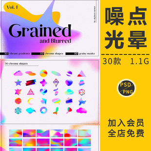 抽象渐变颗粒噪点光晕底纹理模糊背景肌理海报设计PNG免抠PSD素材