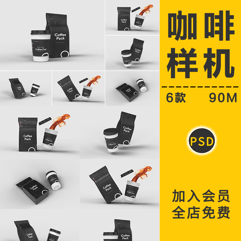 外卖纸杯咖啡杯洒出品牌包装设计提案VI贴图样机展示效果模板素材