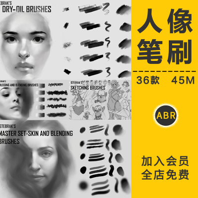 人像写实素描涂抹角色勾线起稿皮肤混色合厚涂绘画油墨PS笔刷素材