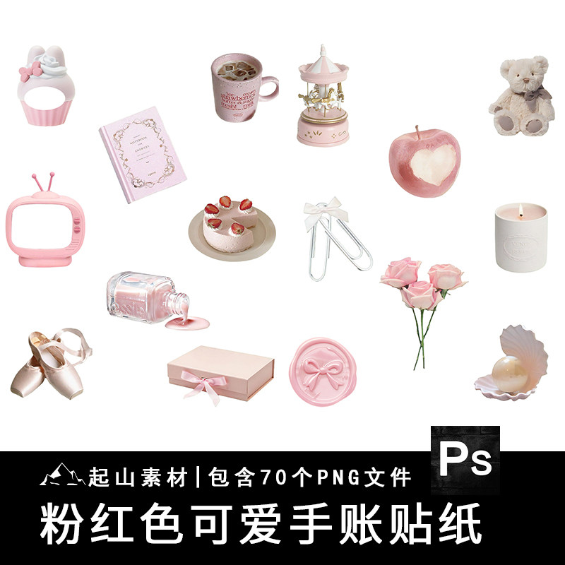 粉色可爱ins拼贴纸PNG免抠图片电子手帐可商用饭圈美工设计素材,商务/设计服务,设计素材/源文件,淘宝优惠券,粉丝福利购,淘宝优惠卷