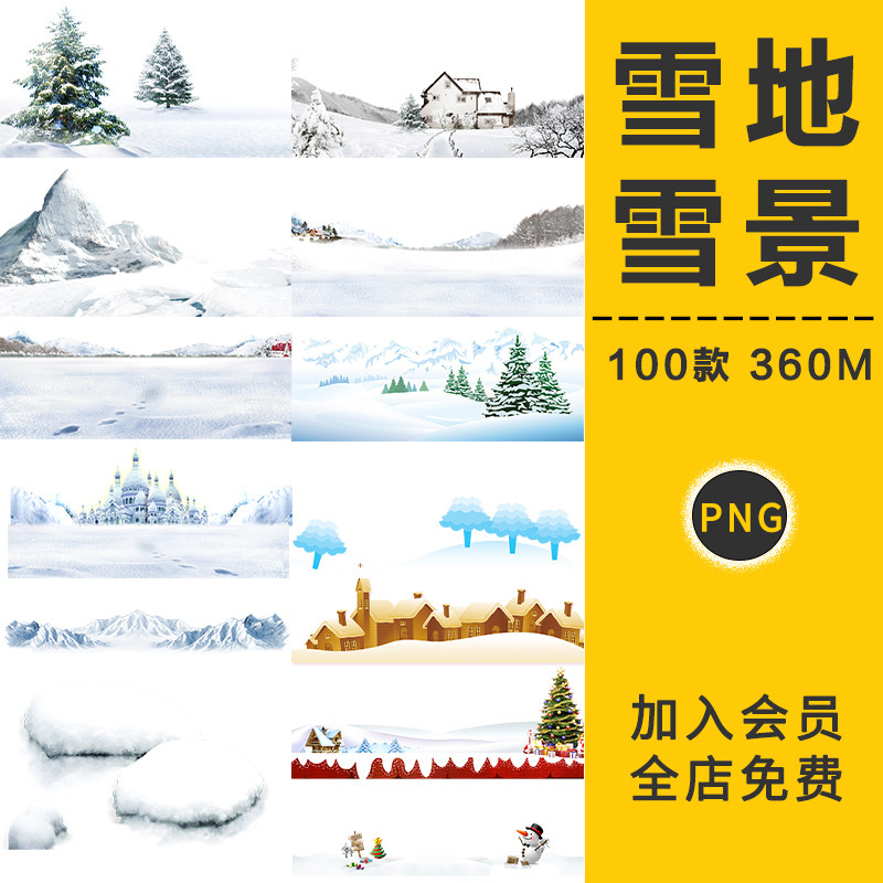 雪地雪花雪景圣诞节树冬季冬天卡通雪花飘落背景图片PNG免扣素材,商务/设计服务,设计素材/源文件,淘宝优惠券,粉丝福利购,淘宝优惠卷