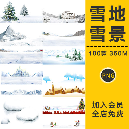 雪地雪花雪景圣诞节树冬季冬天卡通雪花飘落背景图片PNG免扣素材