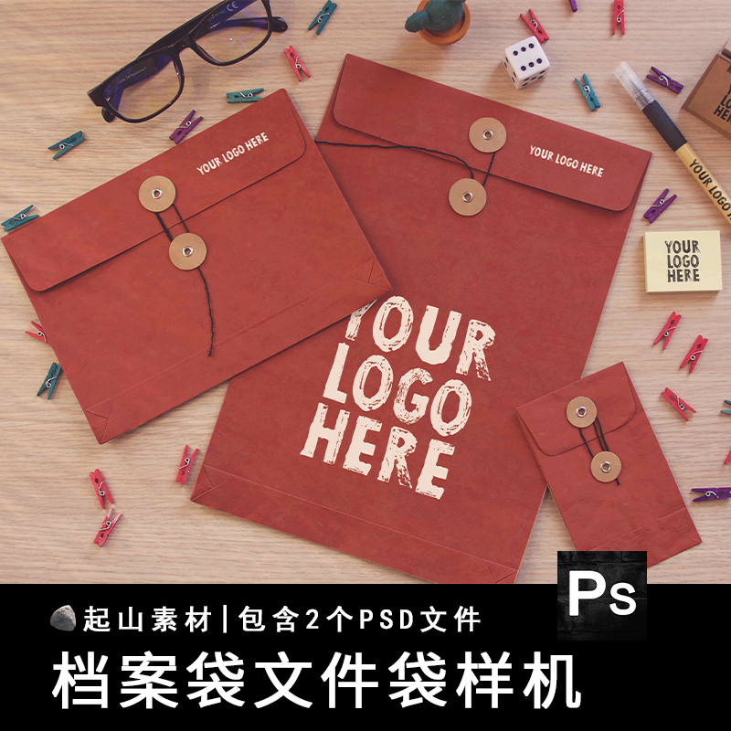 档案袋牛皮纸文件袋资料信封纸袋vi智能贴图psd样机展示模板素材
