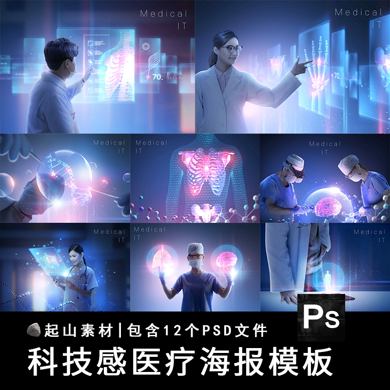 现代医疗生物科技感人工智能未来科学研发广告海模板报ps设计素材