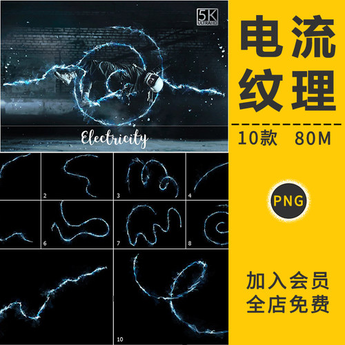 抽象电流闪电脉通电高清图片黑底叠加特效背景效果PNG免抠PS素材