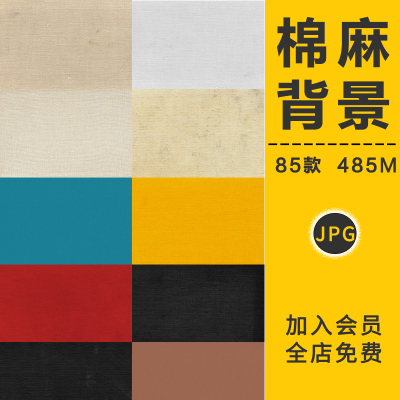棉麻布料亚麻面料织物底纹理布纹麻布填充图案平铺JPG背景PS素材