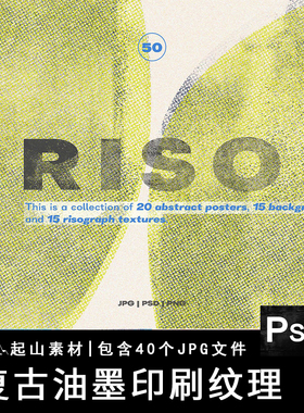 复古RISO油墨印刷叠印套印背景后期叠加合成纹理JPG图片素材