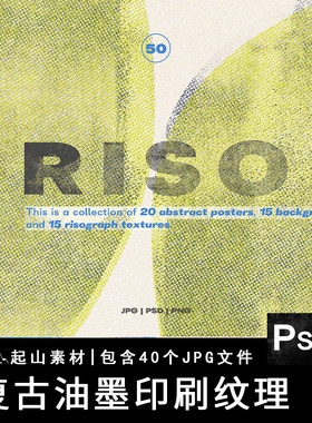 复古RISO油墨印刷叠印套印背景后期叠加合成纹理JPG图片素材