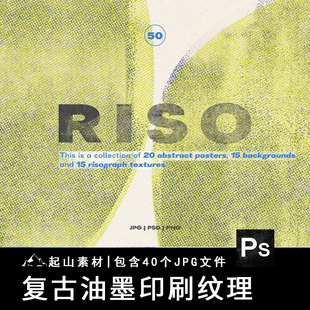 复古RISO油墨印刷叠印套印背景后期叠加合成纹理JPG图片素材