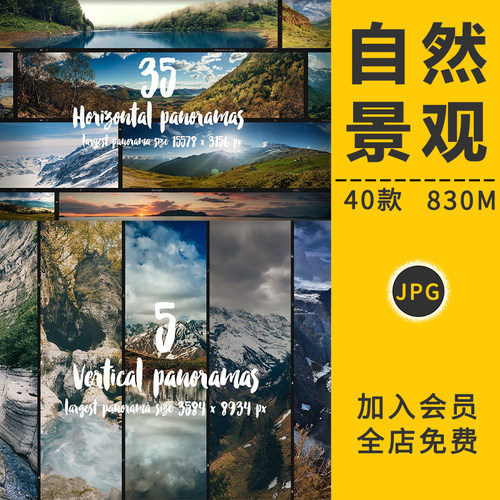 高清自然风景观旅游风光雪山川草地电脑壁纸摄影参考照图片PS素材
