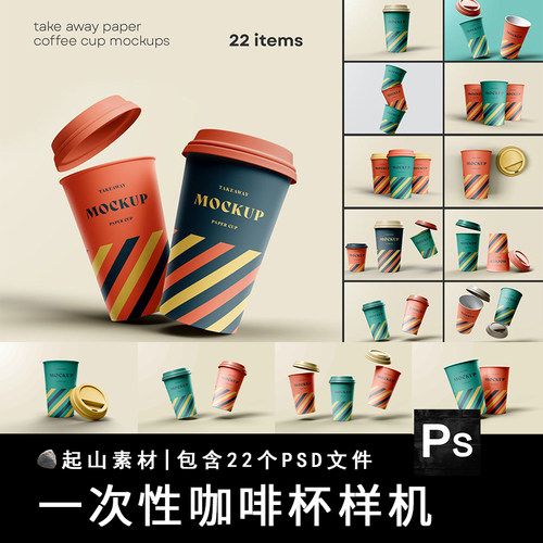 一次性咖啡热饮奶茶外卖纸杯设计品牌VI效果展示PSD贴图样机素材