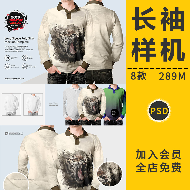 POLO衫衬衫短袖贴图样机衣服包装印花展示模板品牌标志PS设计素材