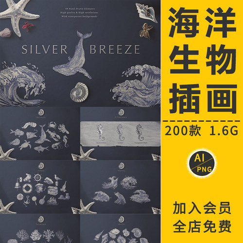 海洋手绘动物生物装饰元素免扣PNG图案AI矢量插画印刷设计PS素材