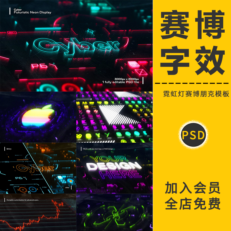 赛博朋克荧光霓虹字体特效科技感HUD潮流炫彩动感贴图样机PSD素材