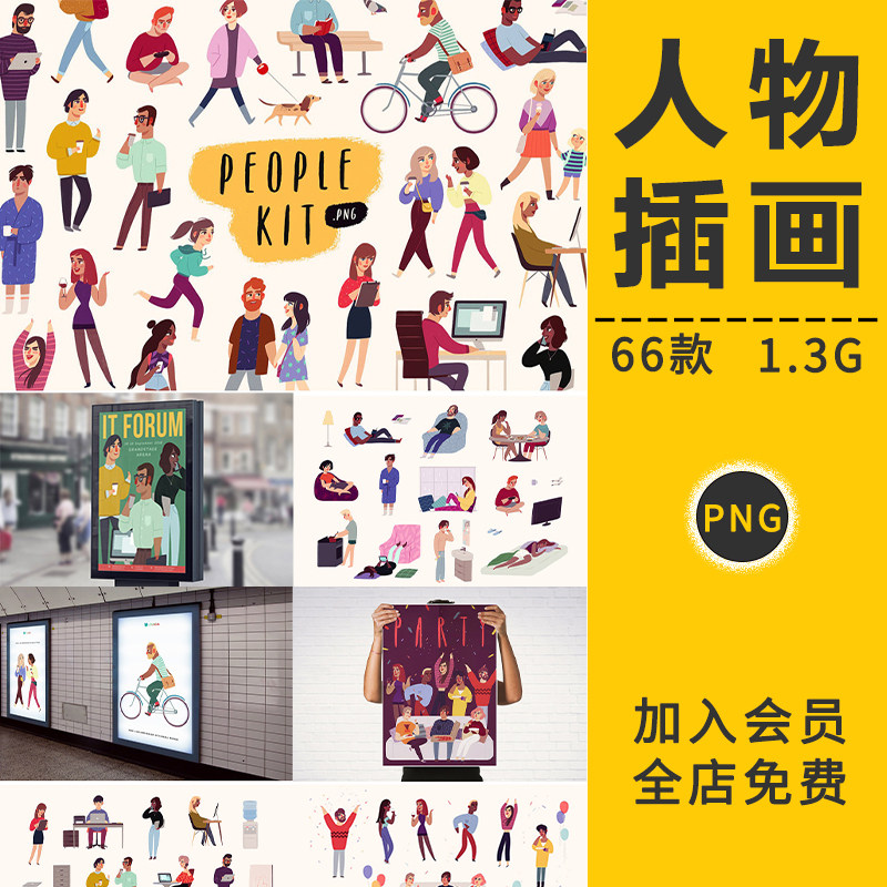 科技互联网卡通扁平小人物生活工作场景元素插画海报PNG免抠素材,商务/设计服务,设计素材/源文件,淘宝优惠券,粉丝福利购,淘宝优惠卷